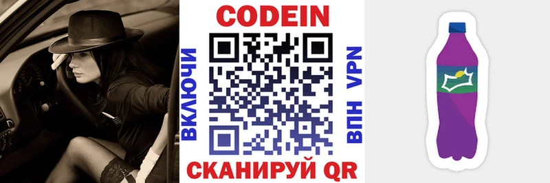 MEGA ТОР  Мосальск  Codein напиток Lean (лин) 